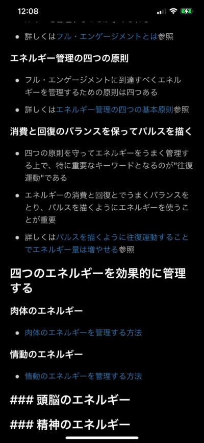 1WriterはObsidianのノートをスマホで操作するオススメのアプリ 3