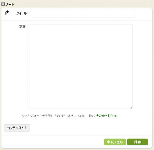 プロジェクトのノート