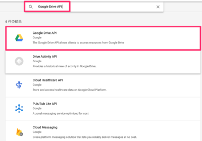 AlfredでGoogleドライブ内のファイルを検索できるようにする 6