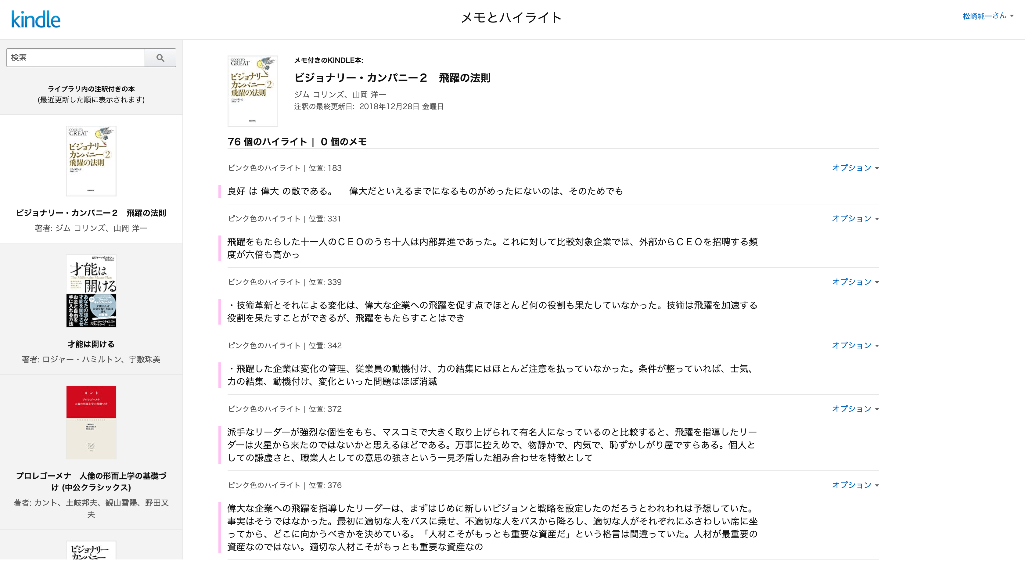 Kindleでメモとハイライトの一覧を一括でコピー ペーストする方法 Jmatsuzaki