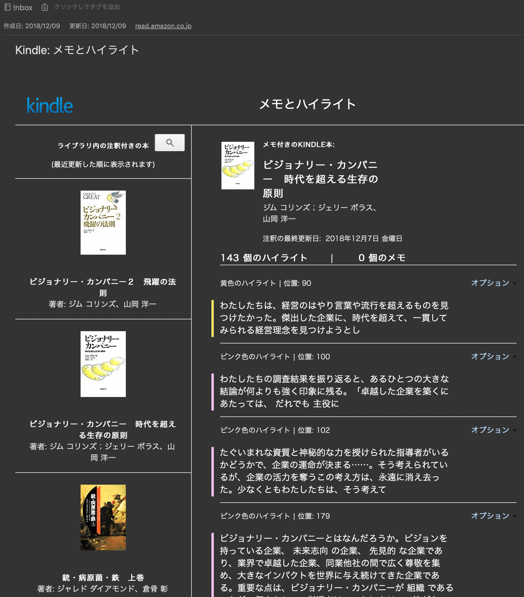 Kindleでメモとハイライトの一覧を一括でコピー ペーストする方法 Jmatsuzaki