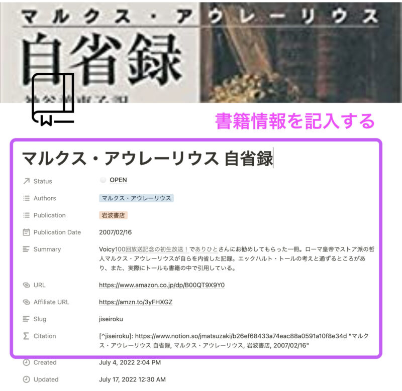 Notionで読書ノートの書き方がやっと納得いくものになったから解説させて 2