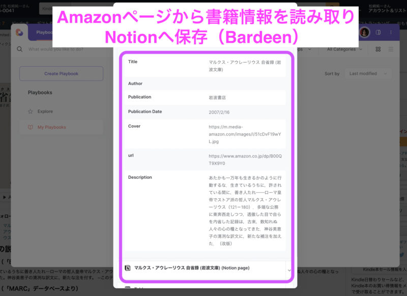 Notionで読書ノートの書き方がやっと納得いくものになったから解説させて 3