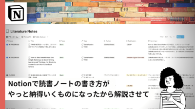Notionで読書ノートの書き方がやっと納得いくものになったから解説させて