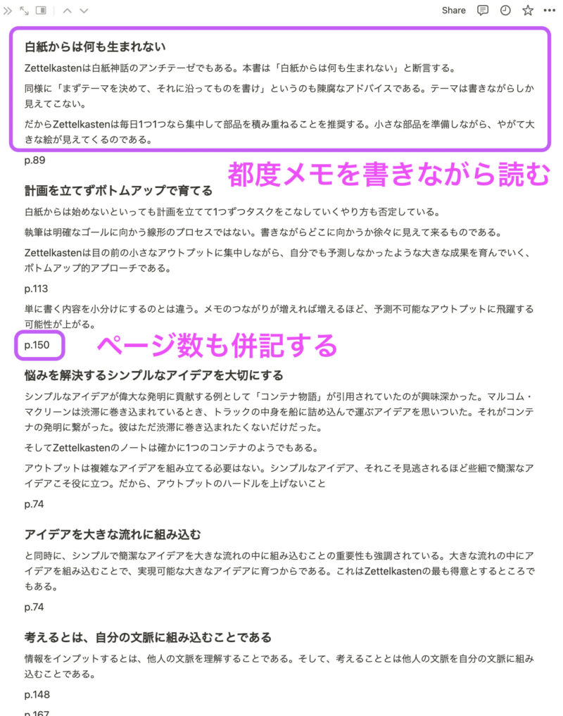 Notionで読書ノートの書き方がやっと納得いくものになったから解説させて 4