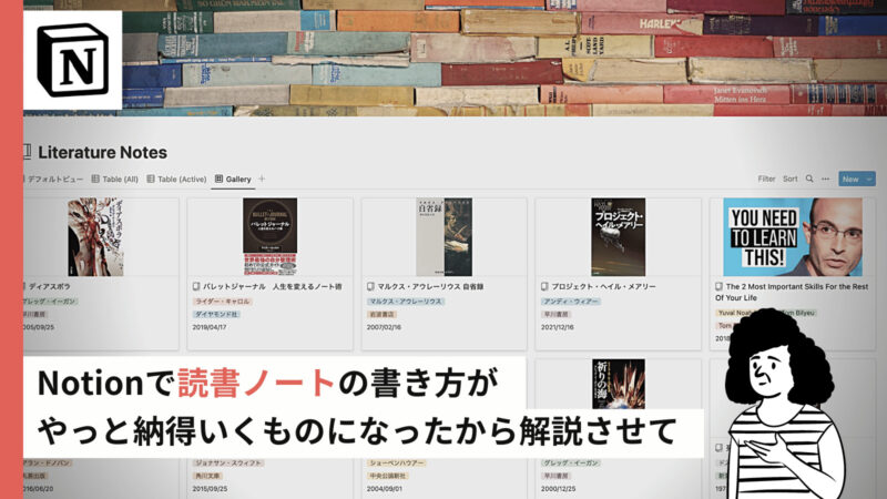 Notionで読書ノートの書き方がやっと納得いくものになったから解説させて 9
