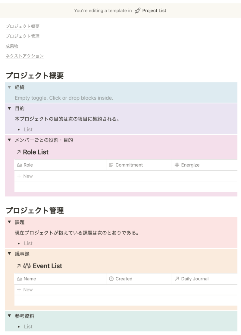 Notionの最強プロジェクト管理テンプレート 6