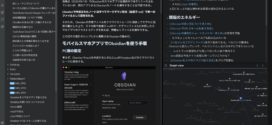 Obsidianをスマホアプリで使う方法と手順 1