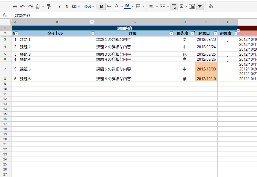 課題管理表に使えるテンプレートを公開します Jmatsuzaki