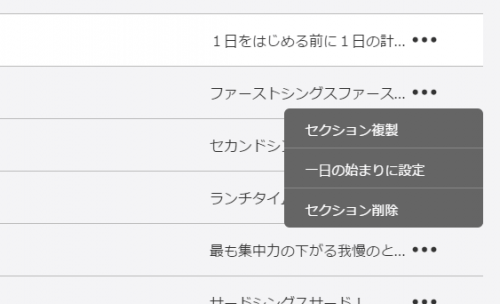 taskchutecloud_daystart