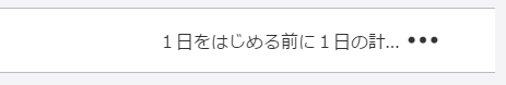 taskchutecloud_daystart_1