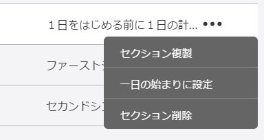 taskchutecloud_daystart_2