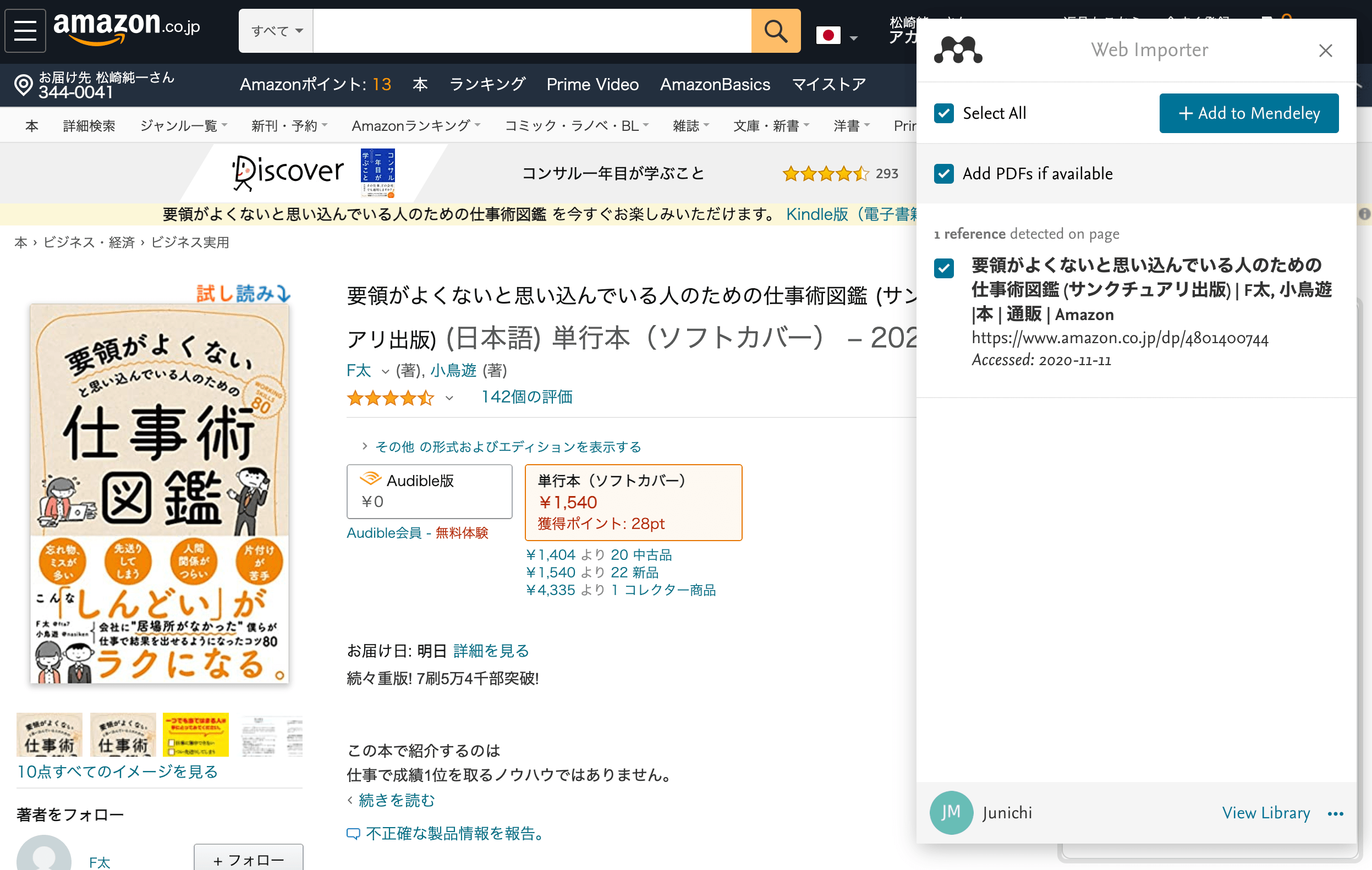 ノートには完全な形で引用を明記する Jmatsuzaki