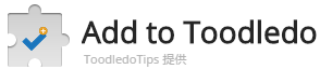 add_to_toodledo_1
