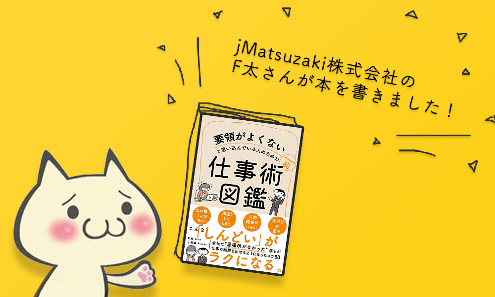 要領がよくないと思い込んでいる人のための仕事術図鑑 はしんどい状態から回復する技術がまとまった良書 Jmatsuzaki