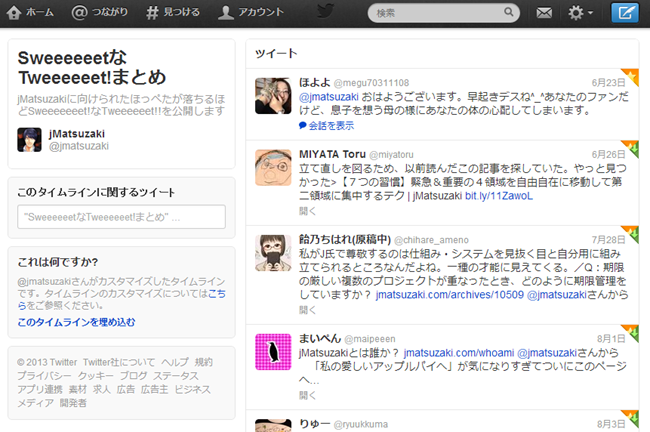 Twitterに標準でツイートまとめ機能 Custom Timeline カスタムタイムライン が実装されたので使ってみた イベントのツイートまとめなどに便利 Jmatsuzaki