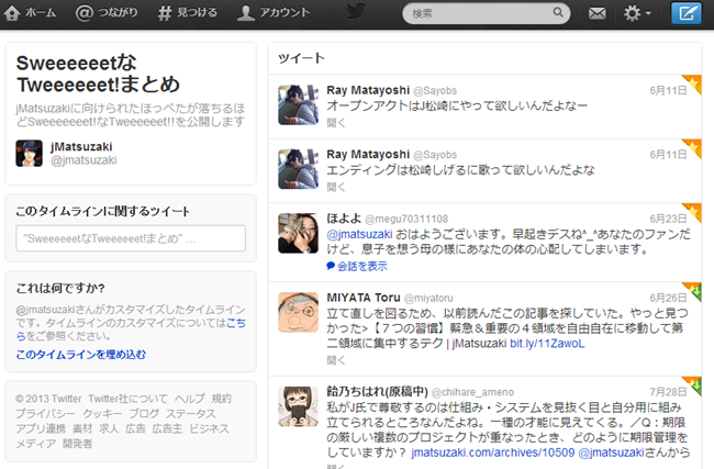 Twitterに標準でツイートまとめ機能 Custom Timeline カスタムタイムライン が実装されたので使ってみた イベントのツイートまとめなどに便利 Jmatsuzaki