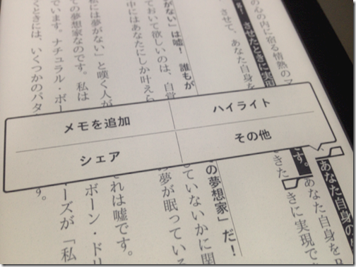 Kindle Paperwhiteを使っていて唯一残念だとおもうところ Jmatsuzaki
