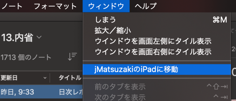 iPadをMacのサイドディスプレイとして使える標準機能Sidecar 12