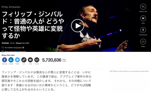 スタンフォード監獄実験の最高責任者フィリップ ジンバルド氏によるted講演がよかった 人はいかにして怪物や英雄になるのか Jmatsuzaki