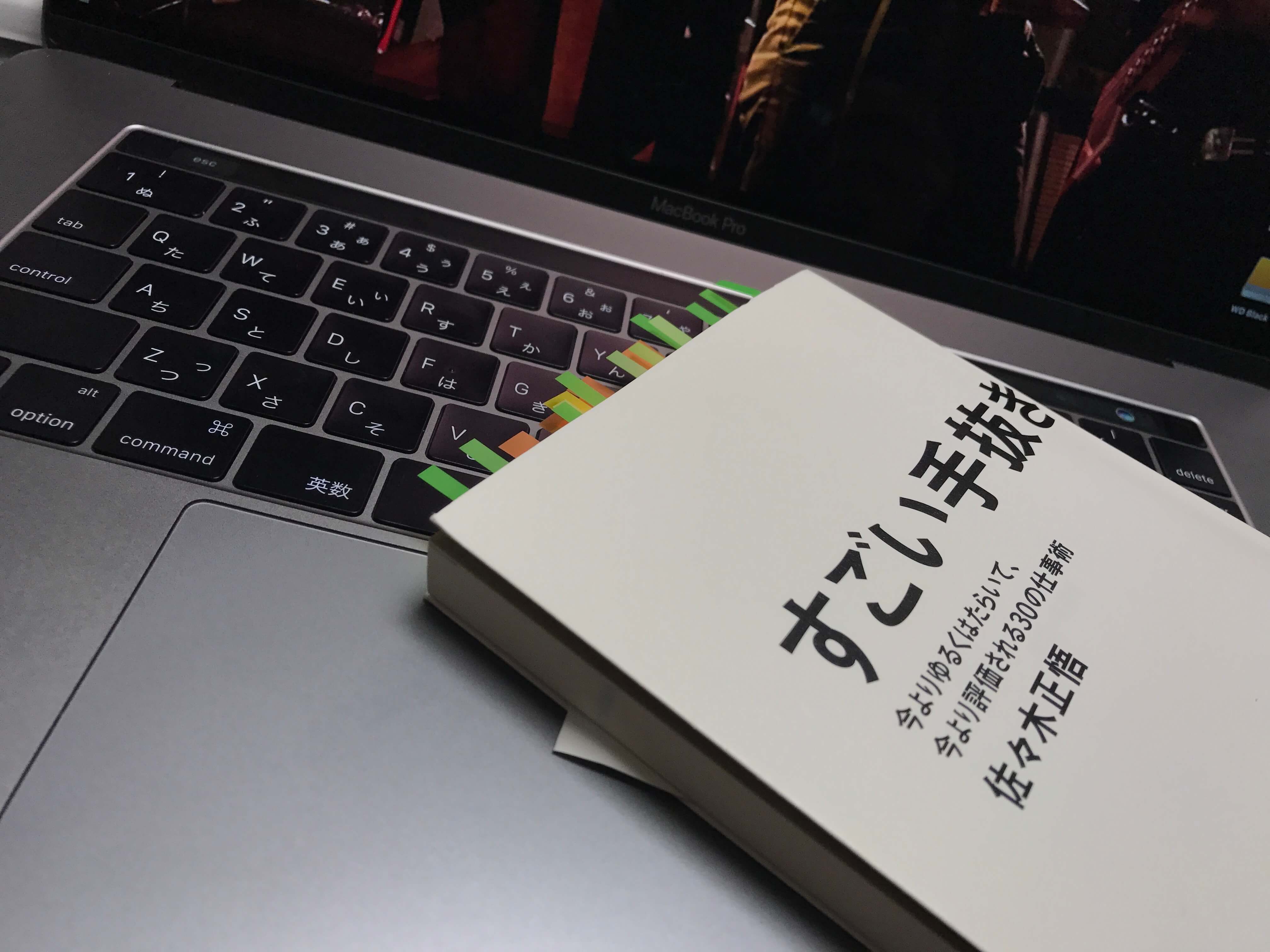 佐々木正悟氏のすごい手抜きを読んだ感想とまとめ Jmatsuzaki