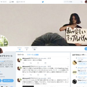 TwitterでjMatsuzakiのプライベート用サブアカウントを作成！フォロワー募集中！