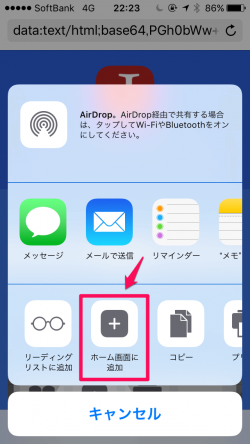 Iphoneでchromeのブックマークをホーム画面に追加する方法 Jmatsuzaki
