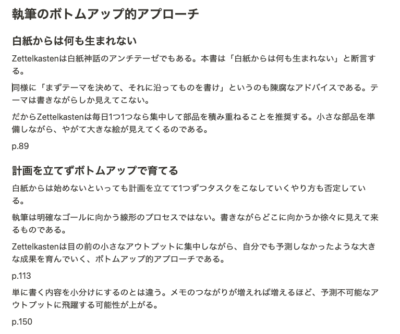Zettelkasten（ツェッテルカステン）で使うノートの種類と構成まとめ 4